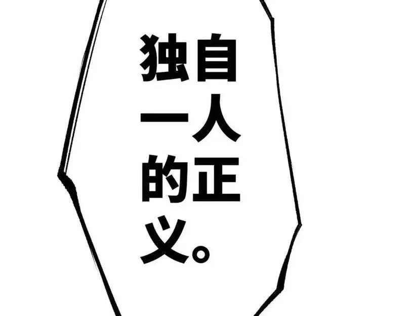 怪物被杀就会死,31 独自一人的正义,第114张