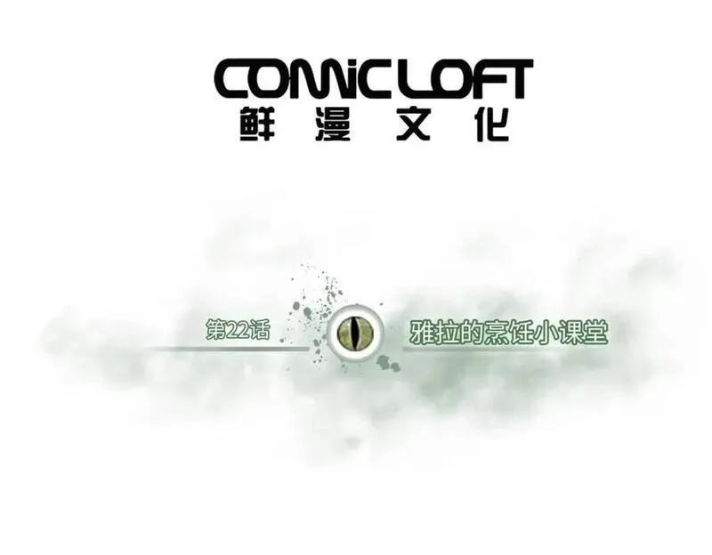 怪物被杀就会死,22 雅拉的烹饪小课堂,第3张
