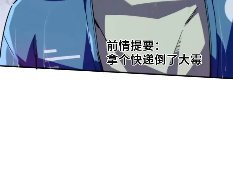 怪物被杀就会死,12 快递,第14张