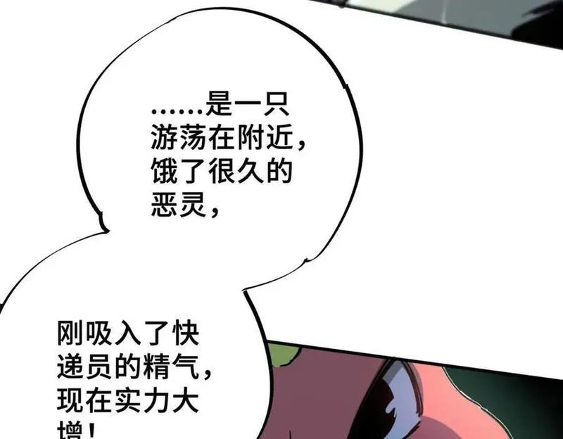 怪物被杀就会死,12 快递,第18张