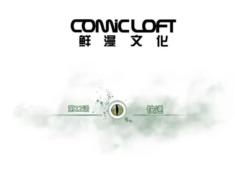 怪物被杀就会死,12 快递,第3张