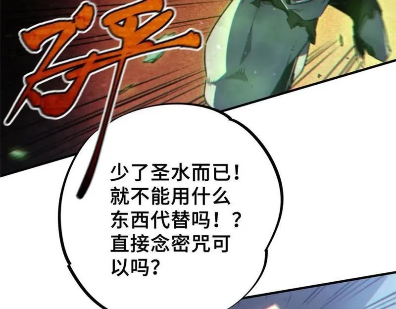 怪物被杀就会死,13 圣水,第74张