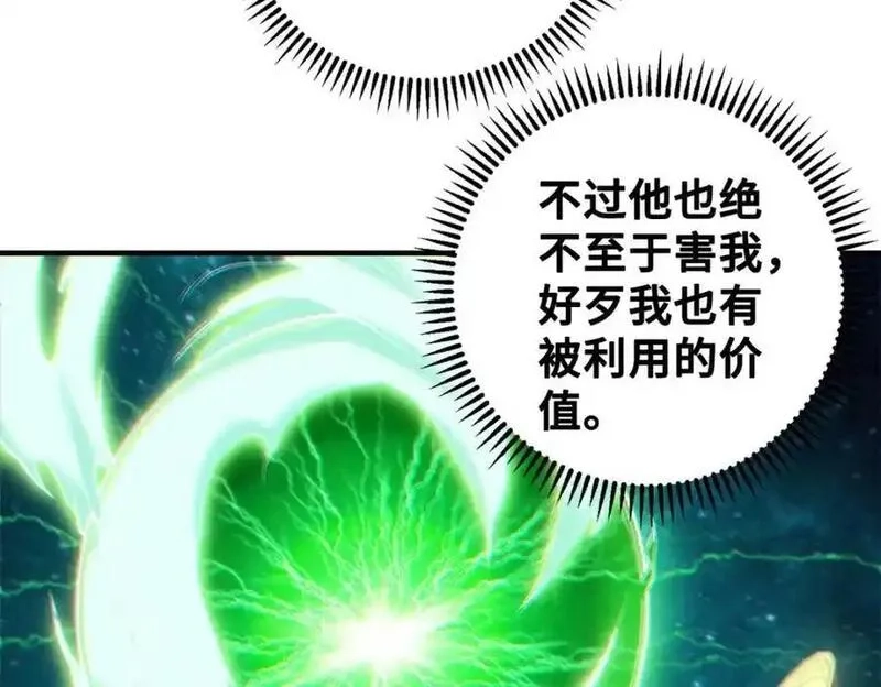 怪物被杀就会死,35 出发新修行,第55张