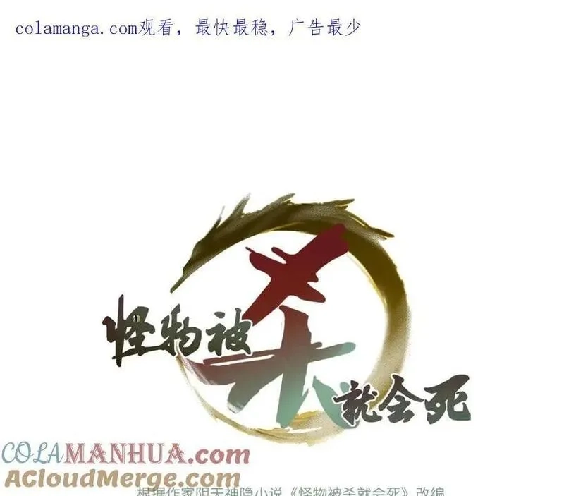 怪物被杀就会死,25 解除诅咒,第1张