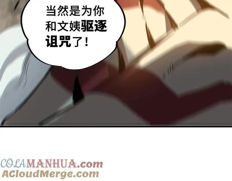 怪物被杀就会死,25 解除诅咒,第101张