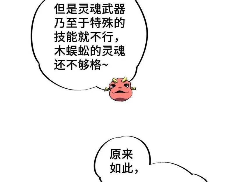 怪物被杀就会死,25 解除诅咒,第64张