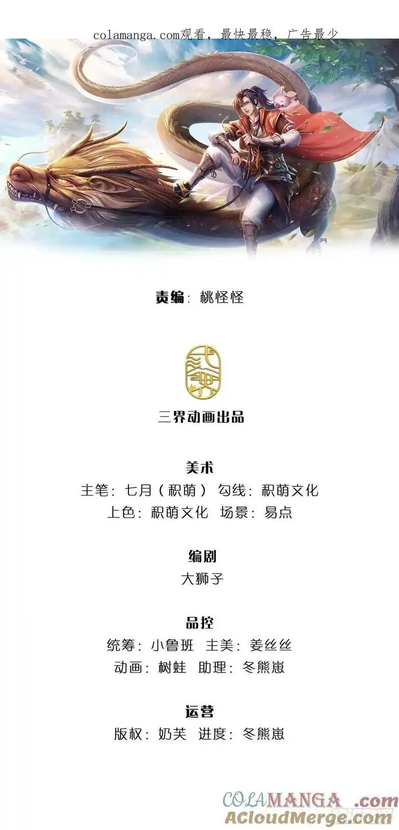 我从诸天万界归来,第273话 撑到几时,第1张