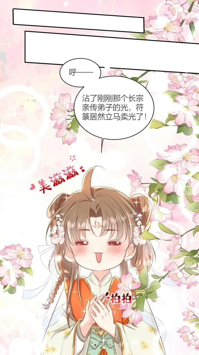小师妹明明超强却过分沙雕,第3话 哪来的珍稀傻白甜？,第10张