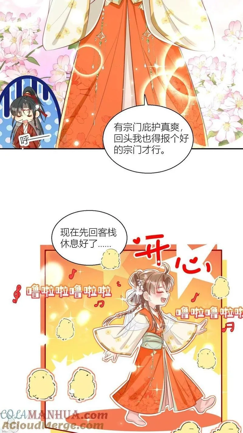 小师妹明明超强却过分沙雕,第3话 哪来的珍稀傻白甜？,第11张