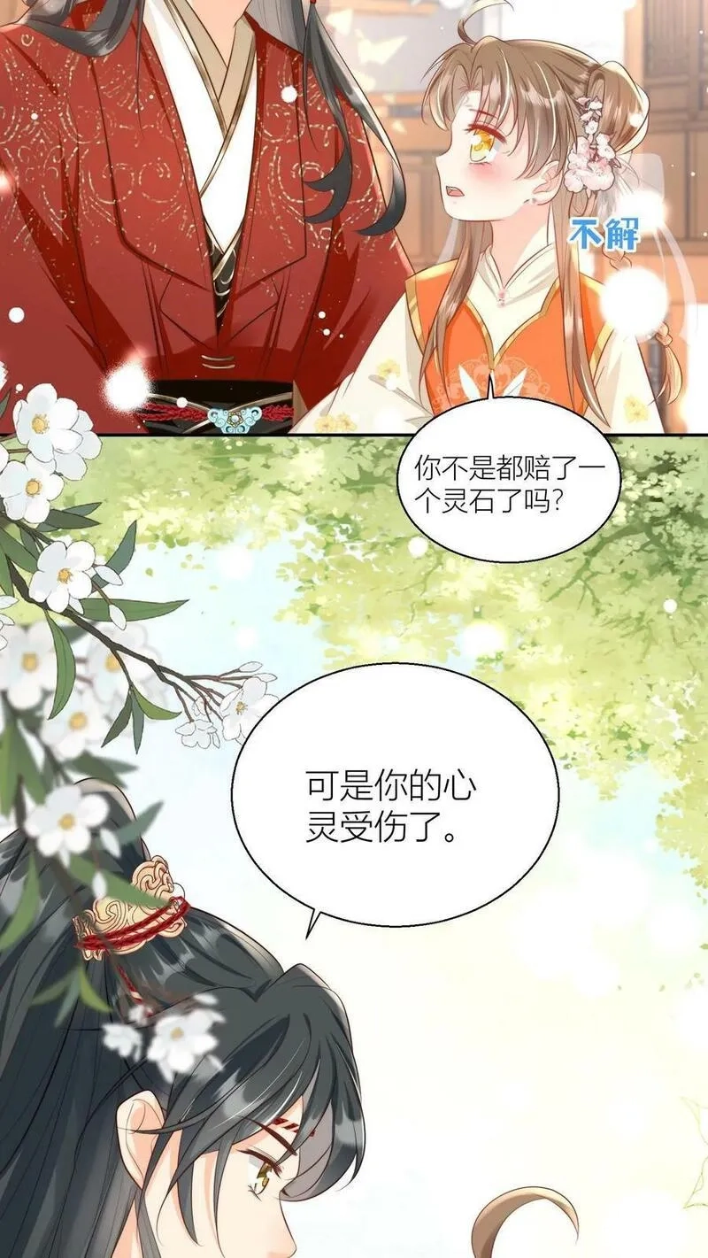 小师妹明明超强却过分沙雕,第3话 哪来的珍稀傻白甜？,第14张