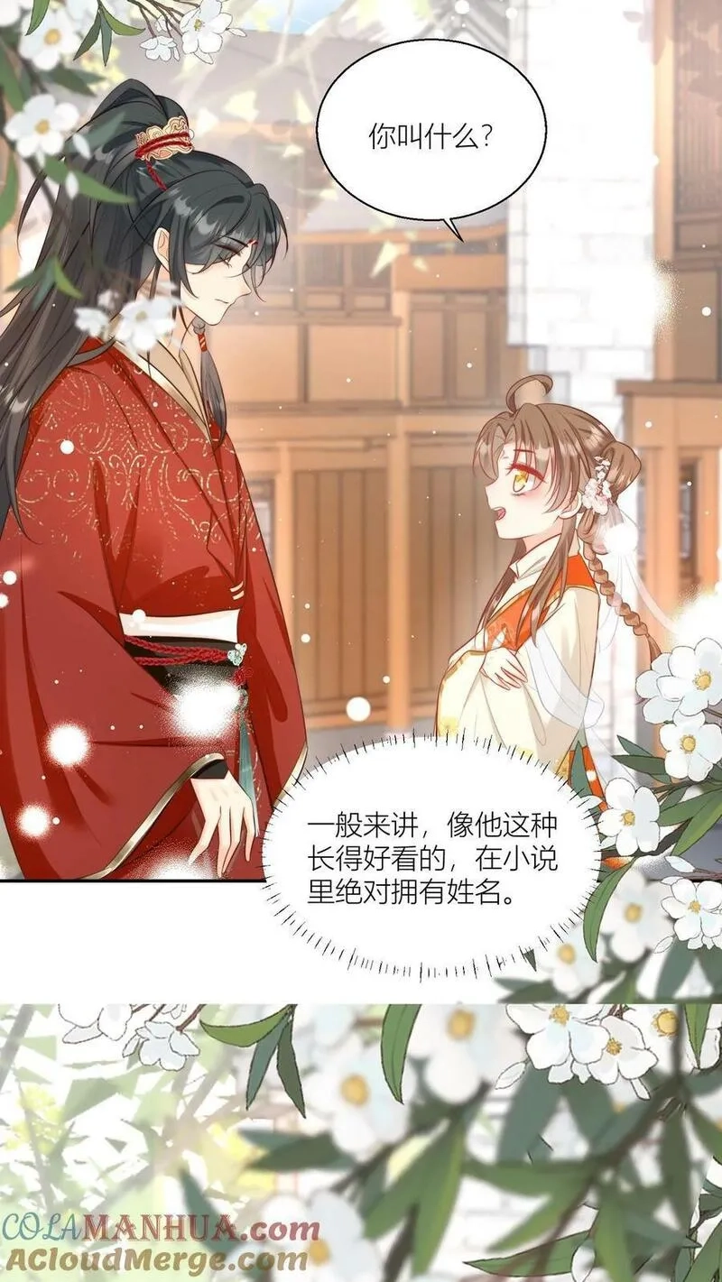 小师妹明明超强却过分沙雕,第3话 哪来的珍稀傻白甜？,第17张