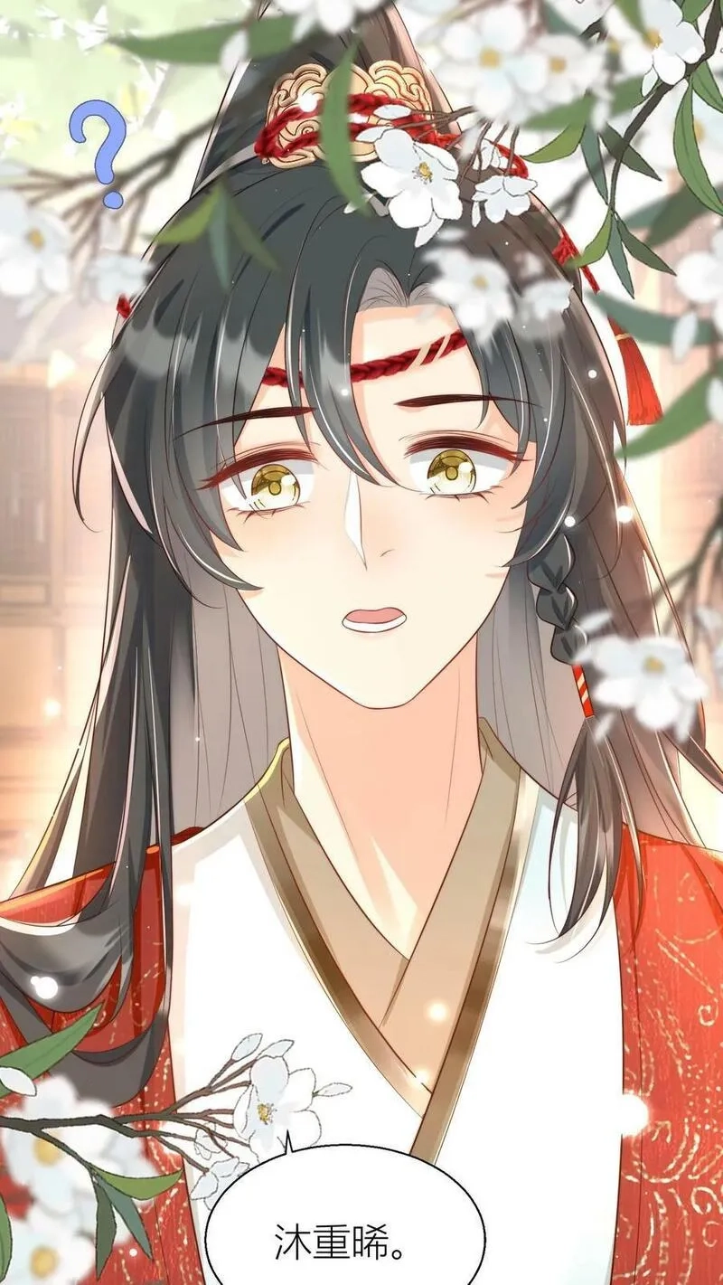 小师妹明明超强却过分沙雕,第3话 哪来的珍稀傻白甜？,第18张
