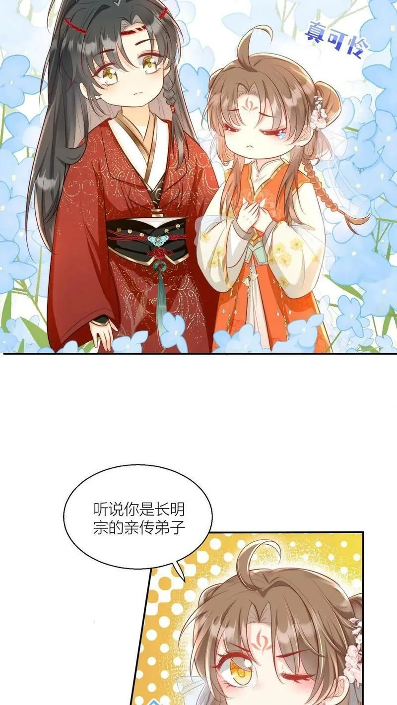 小师妹明明超强却过分沙雕,第3话 哪来的珍稀傻白甜？,第20张
