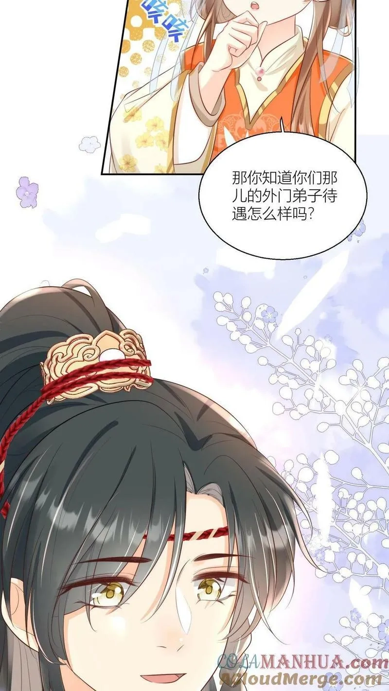 小师妹明明超强却过分沙雕,第3话 哪来的珍稀傻白甜？,第21张