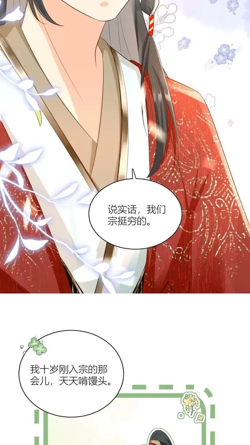 小师妹明明超强却过分沙雕,第3话 哪来的珍稀傻白甜？,第22张