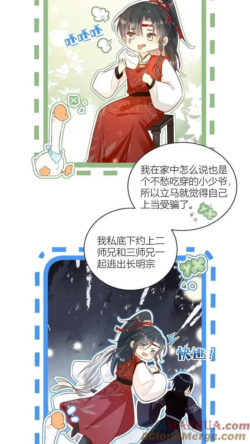 小师妹明明超强却过分沙雕,第3话 哪来的珍稀傻白甜？,第23张