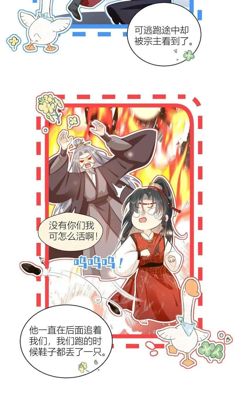 小师妹明明超强却过分沙雕,第3话 哪来的珍稀傻白甜？,第24张