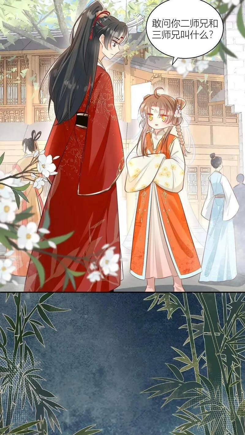 小师妹明明超强却过分沙雕,第3话 哪来的珍稀傻白甜？,第26张