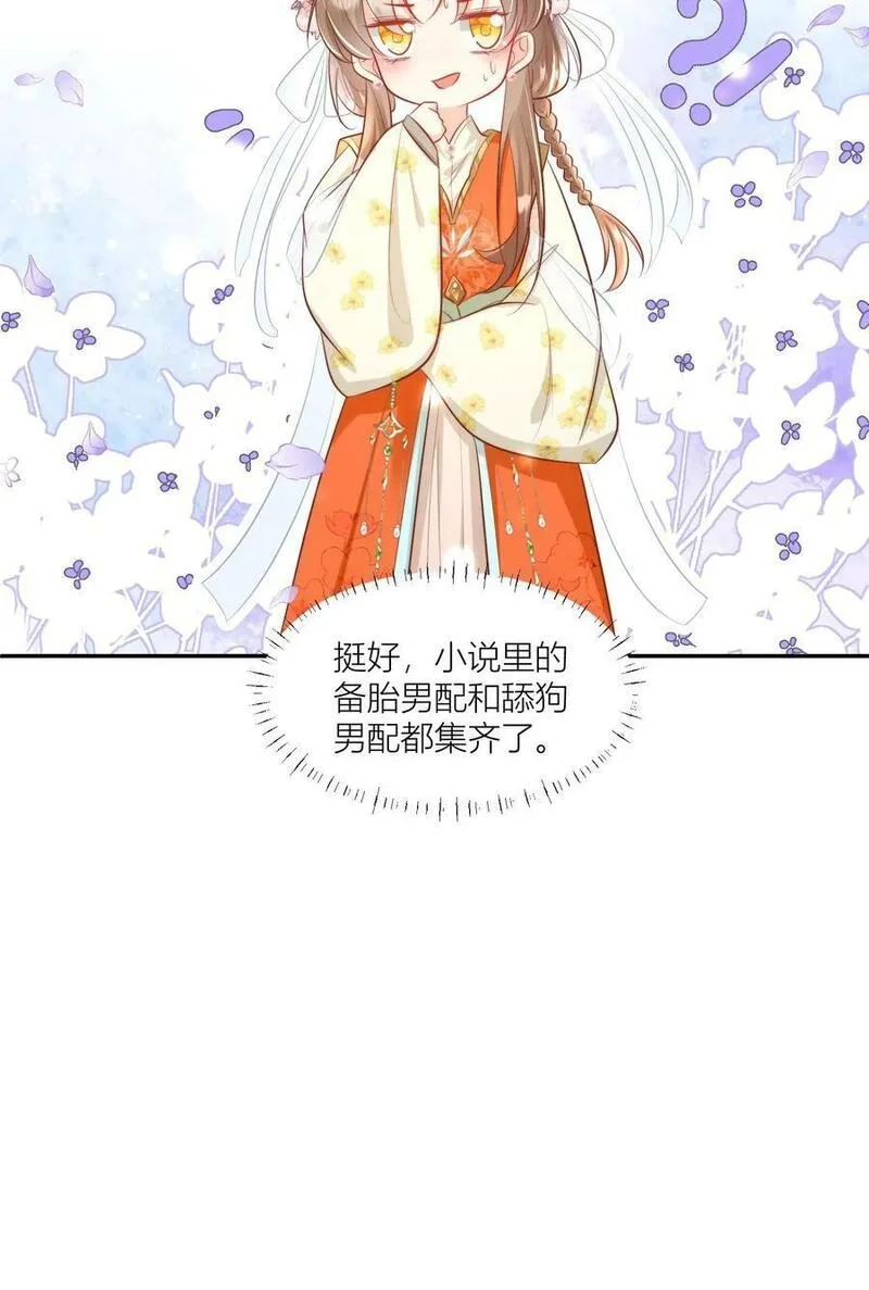 小师妹明明超强却过分沙雕,第3话 哪来的珍稀傻白甜？,第28张