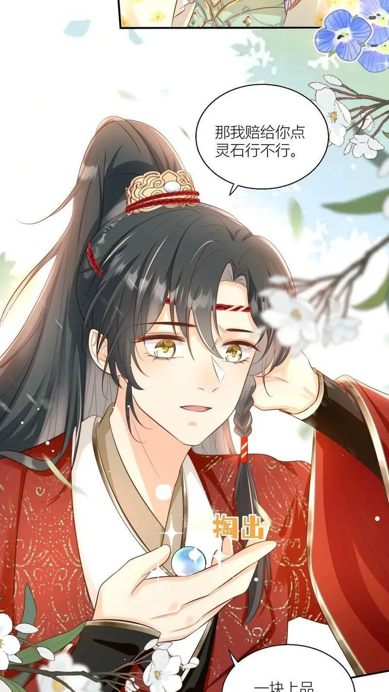 小师妹明明超强却过分沙雕,第3话 哪来的珍稀傻白甜？,第4张