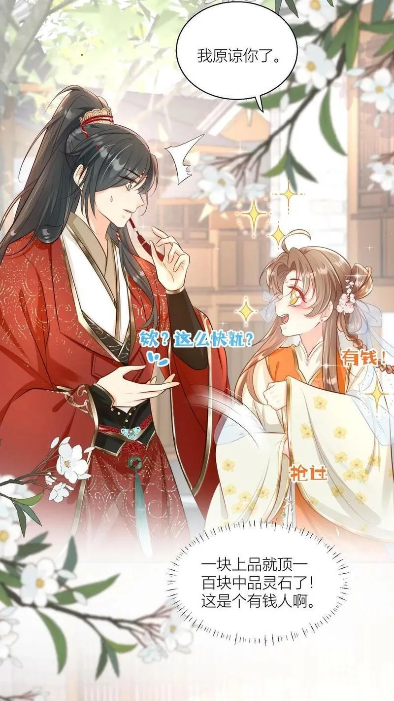 小师妹明明超强却过分沙雕,第3话 哪来的珍稀傻白甜？,第6张