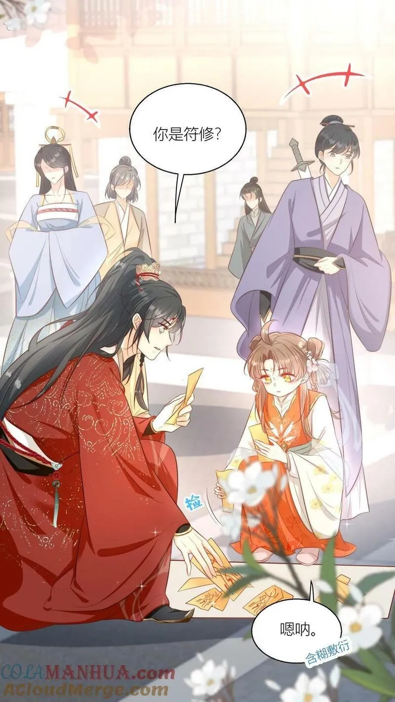 小师妹明明超强却过分沙雕,第3话 哪来的珍稀傻白甜？,第7张