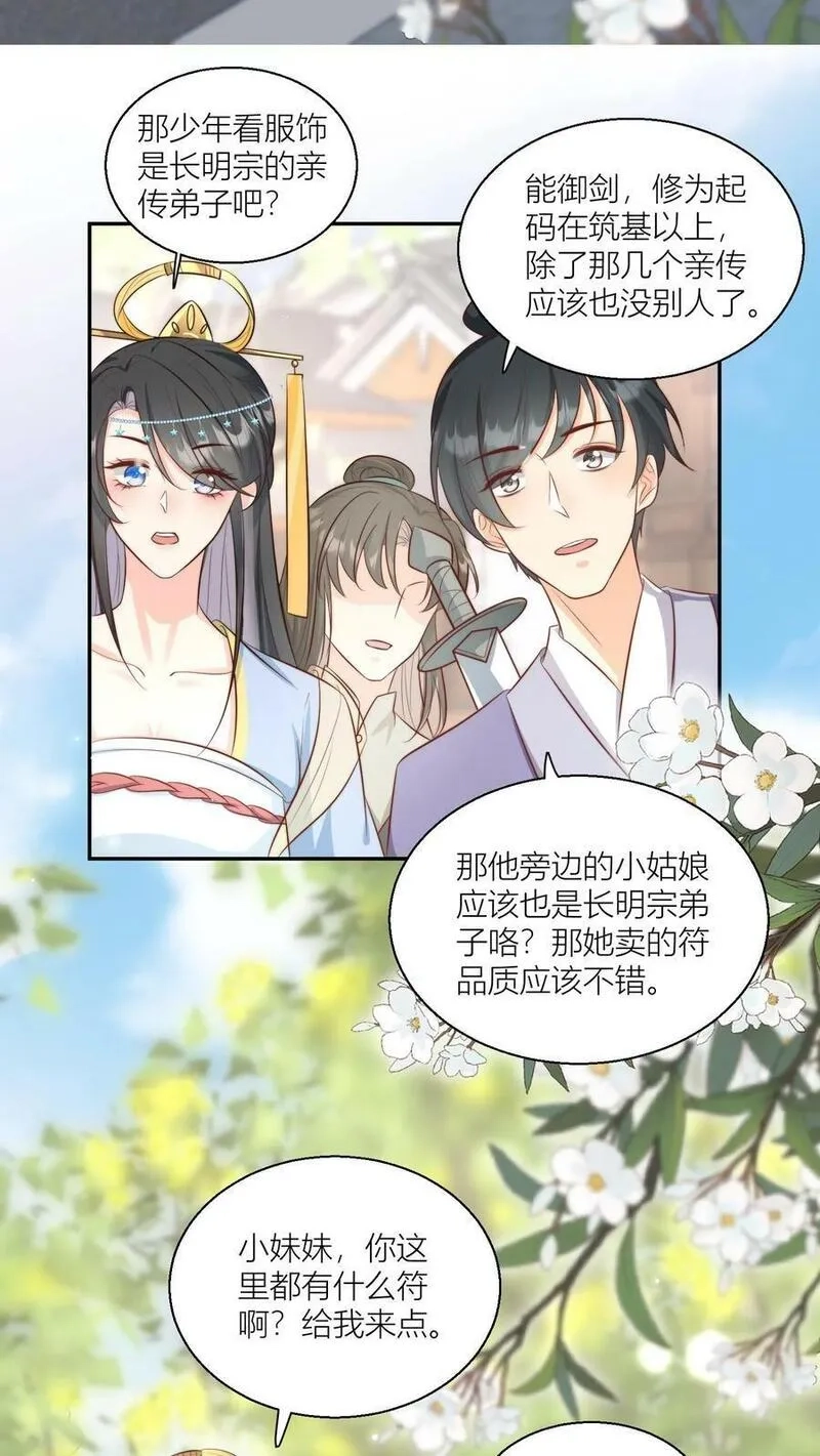 小师妹明明超强却过分沙雕,第3话 哪来的珍稀傻白甜？,第8张