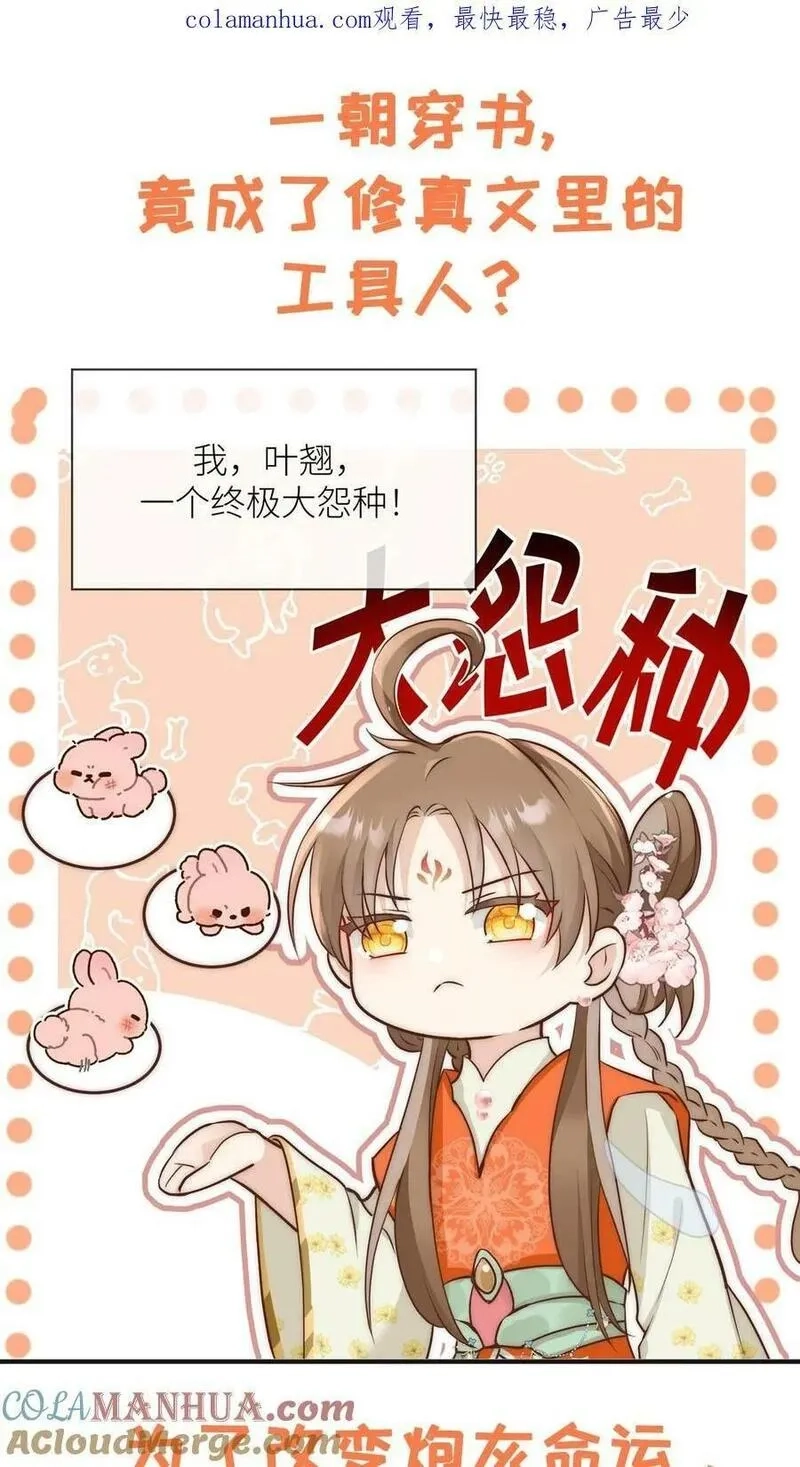 小师妹明明超强却过分沙雕,预告,第1张