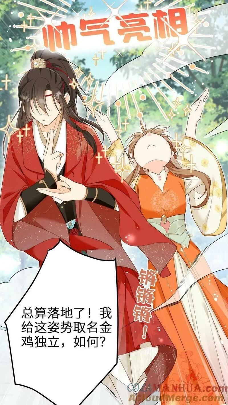 小师妹明明超强却过分沙雕,预告,第11张