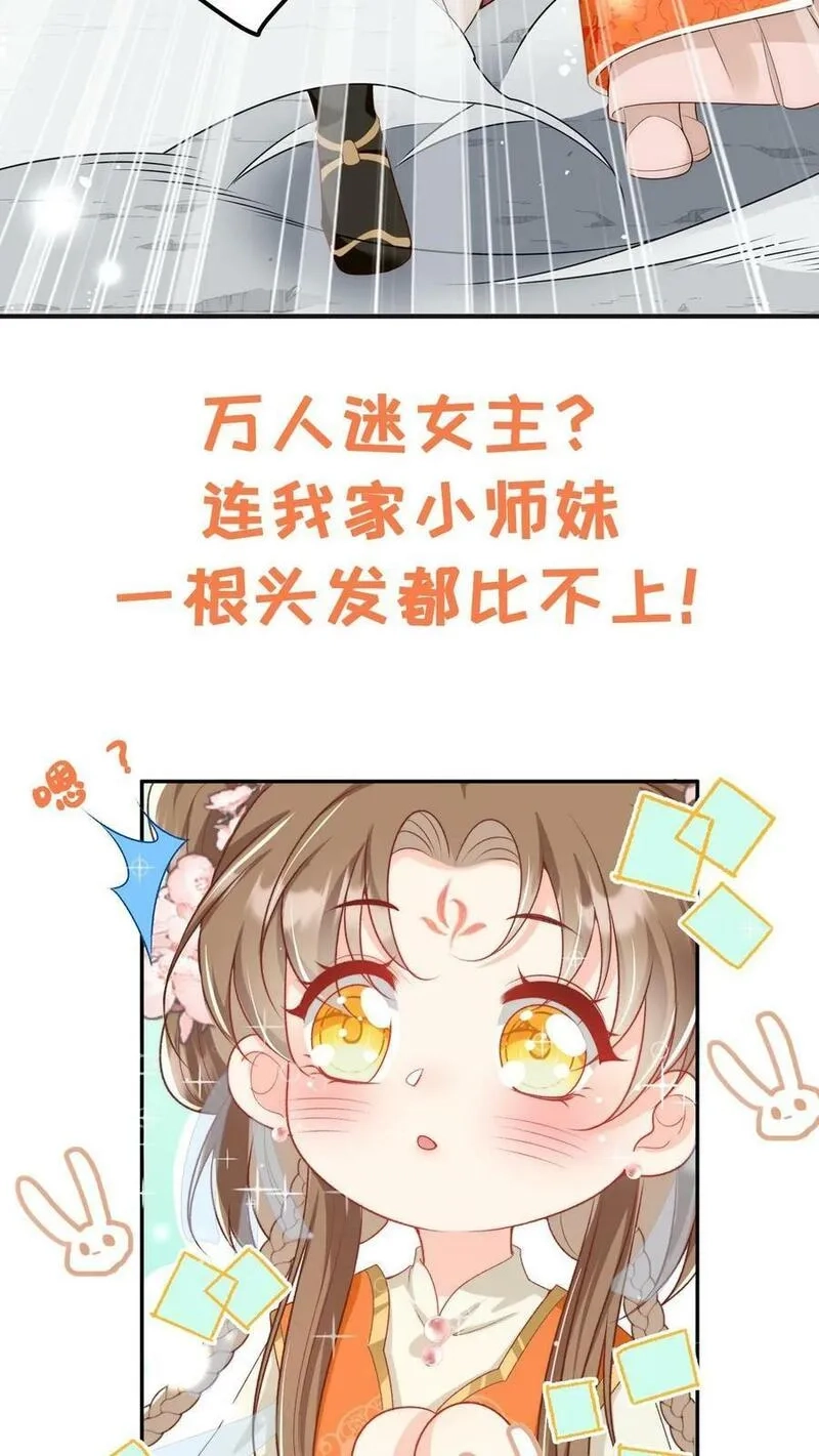 小师妹明明超强却过分沙雕,预告,第12张
