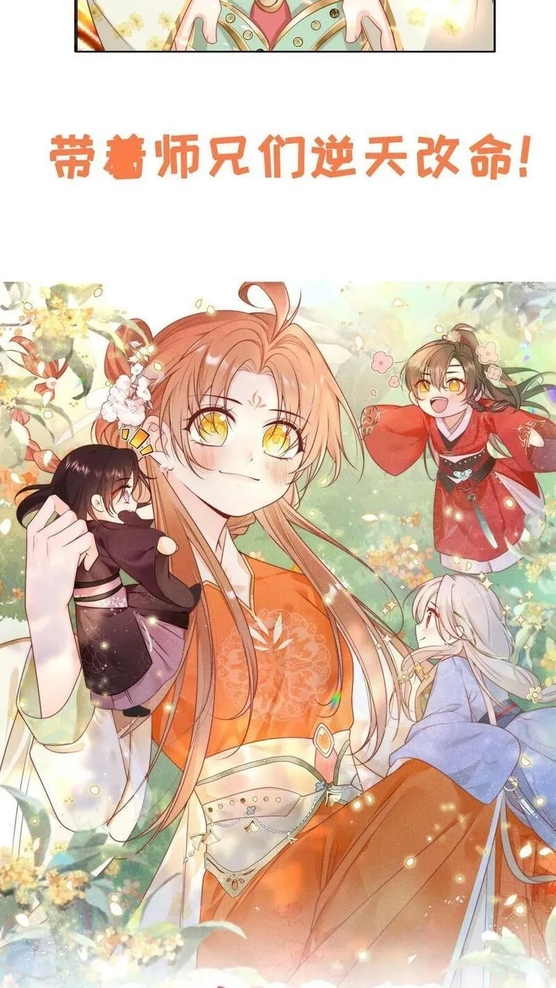 小师妹明明超强却过分沙雕,预告,第14张