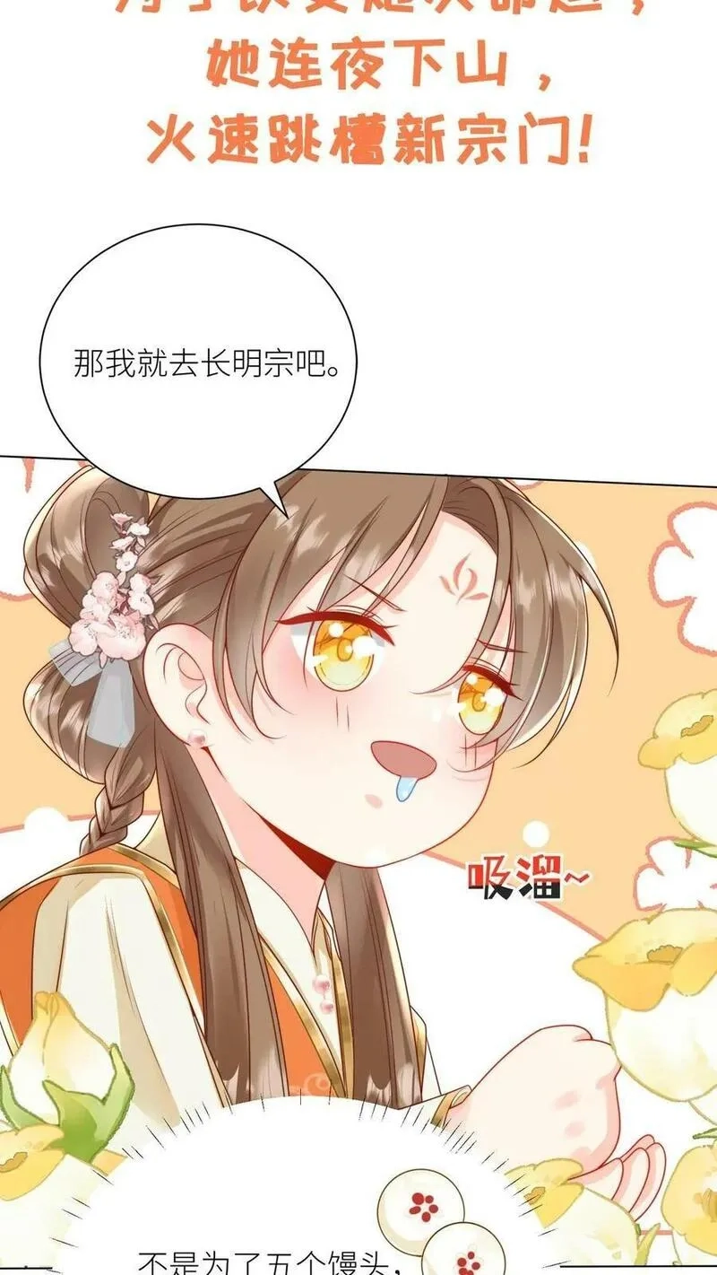 小师妹明明超强却过分沙雕,预告,第2张