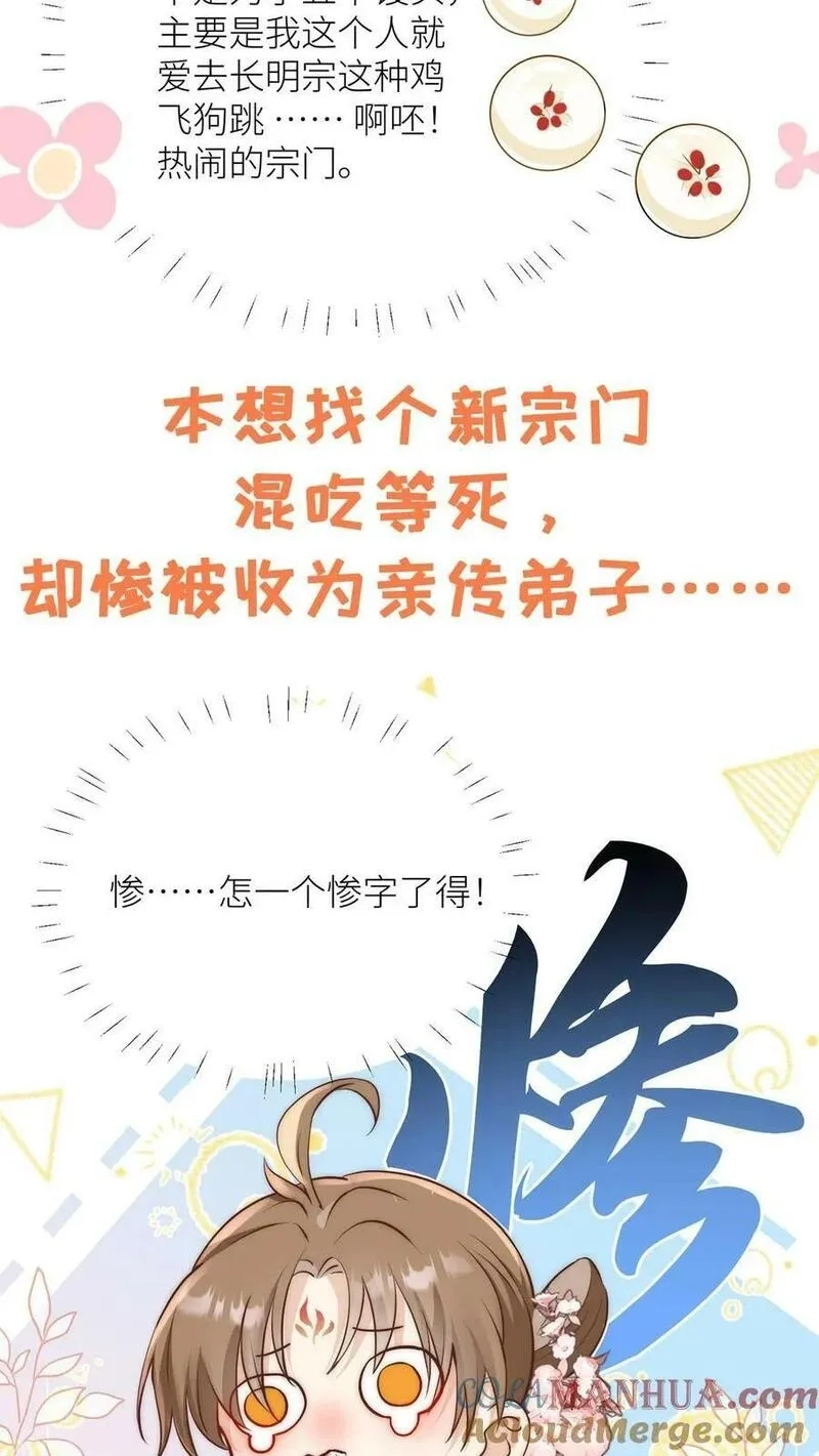 小师妹明明超强却过分沙雕,预告,第3张