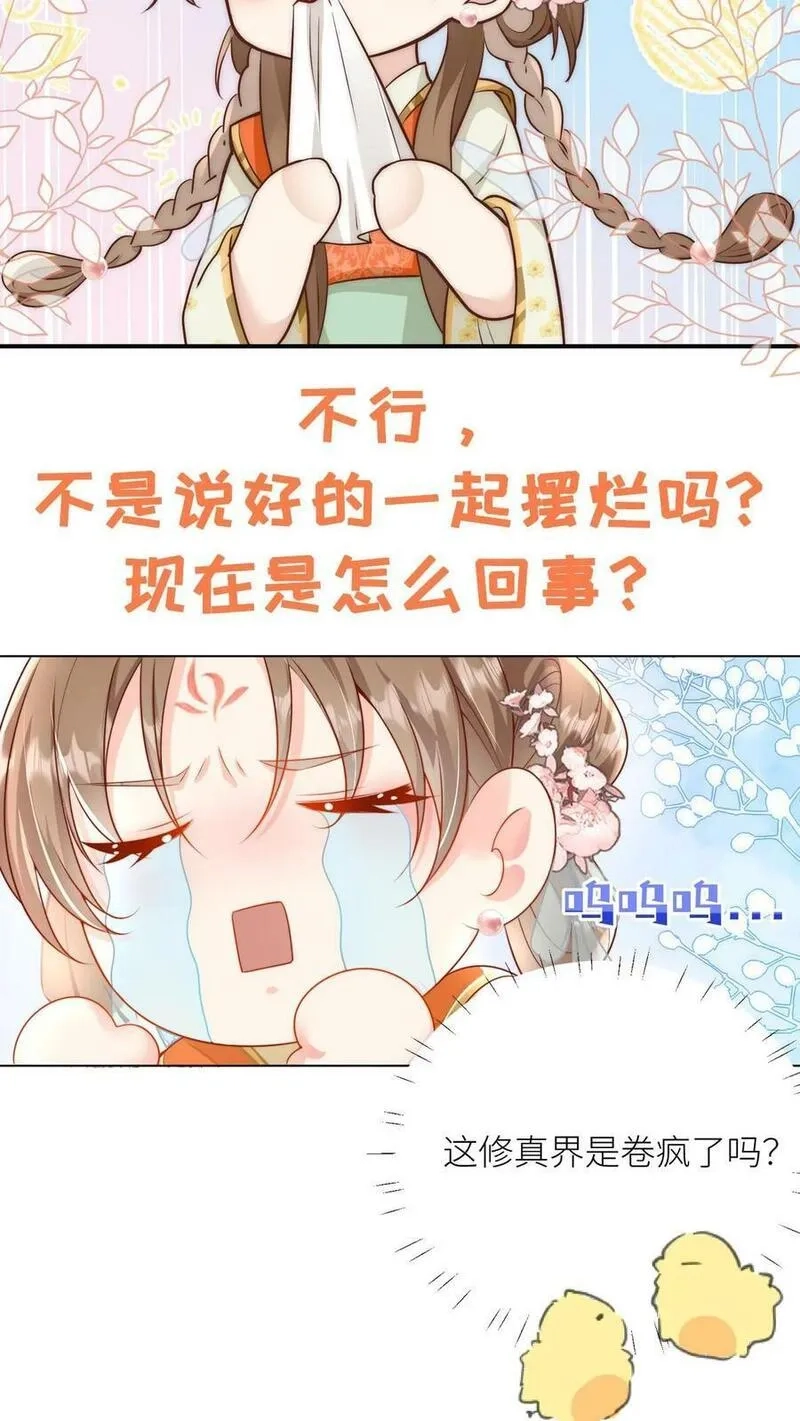 小师妹明明超强却过分沙雕,预告,第4张