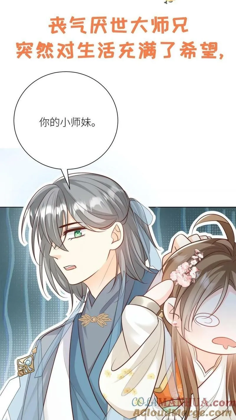 小师妹明明超强却过分沙雕,预告,第5张