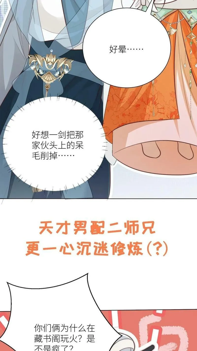 小师妹明明超强却过分沙雕,预告,第6张