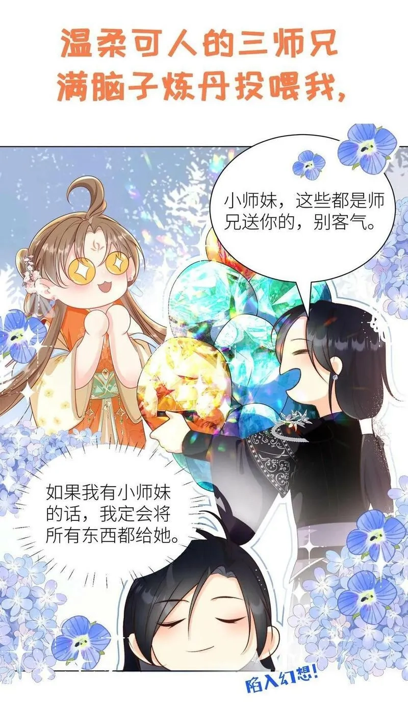 小师妹明明超强却过分沙雕,预告,第8张