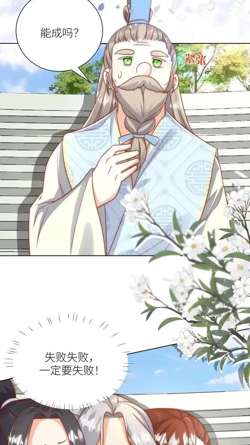 小师妹明明超强却过分沙雕,第182话 丹药重在心灵美,第10张