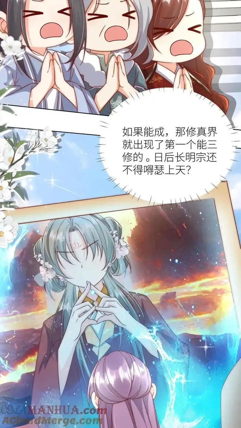 小师妹明明超强却过分沙雕,第182话 丹药重在心灵美,第11张
