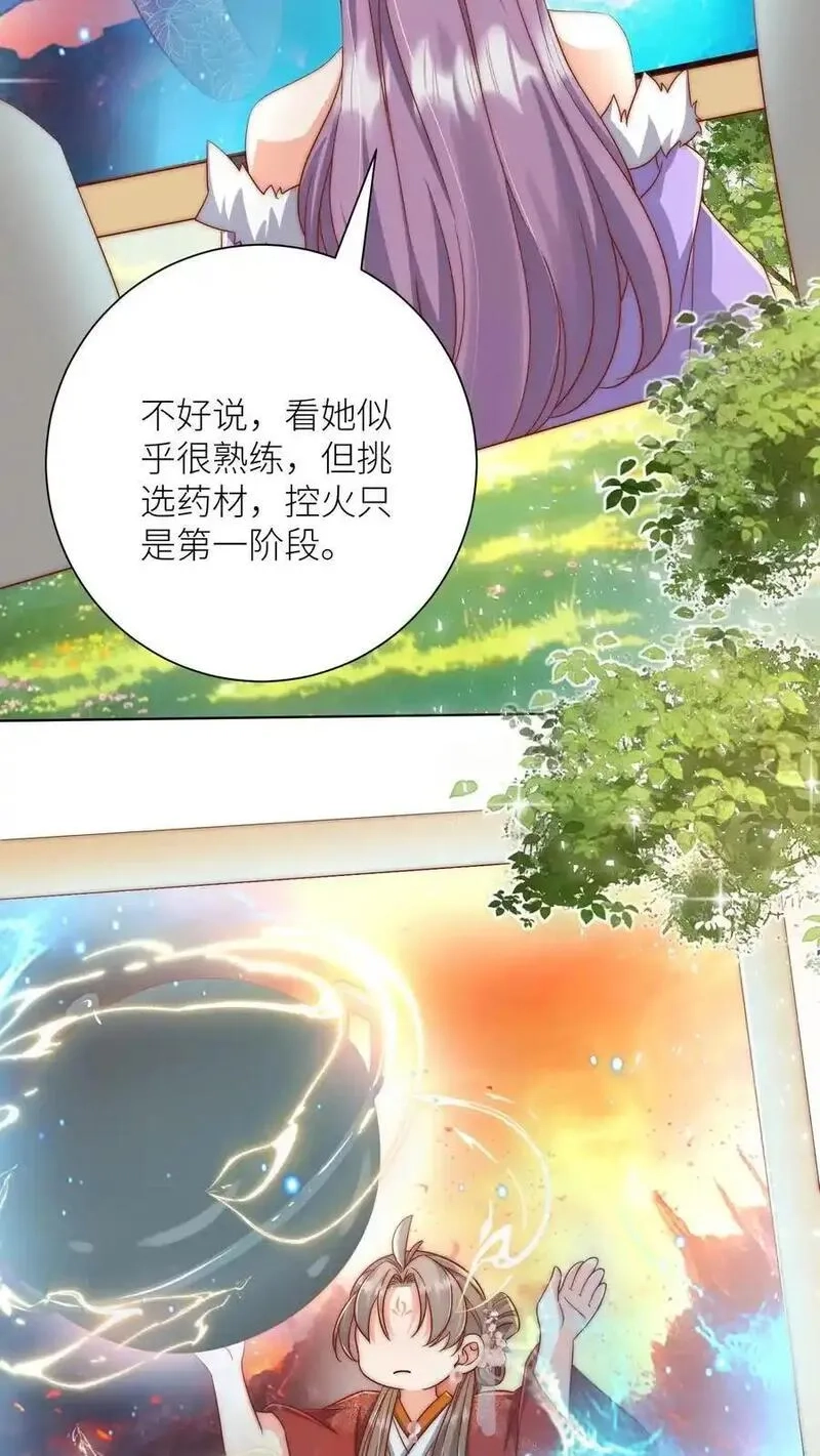小师妹明明超强却过分沙雕,第182话 丹药重在心灵美,第12张