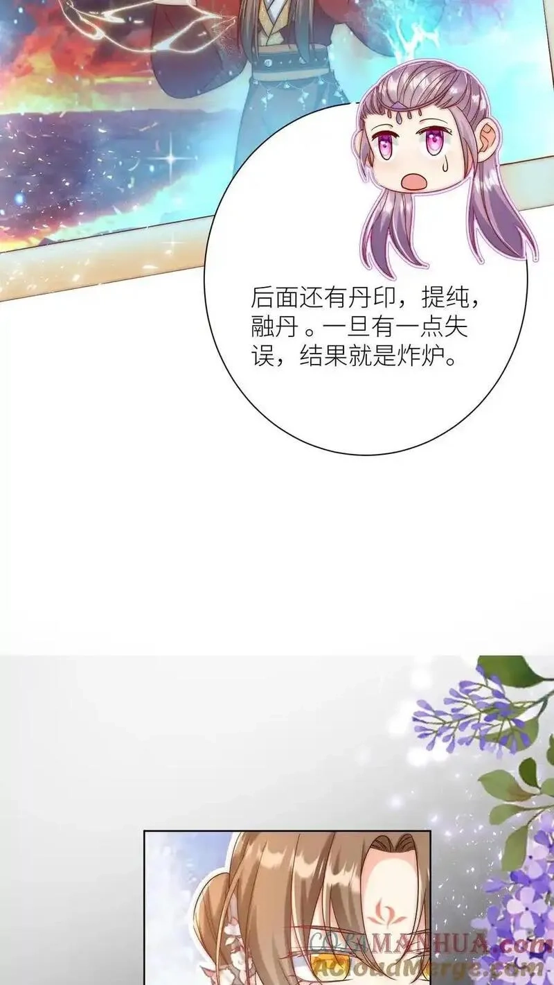 小师妹明明超强却过分沙雕,第182话 丹药重在心灵美,第13张