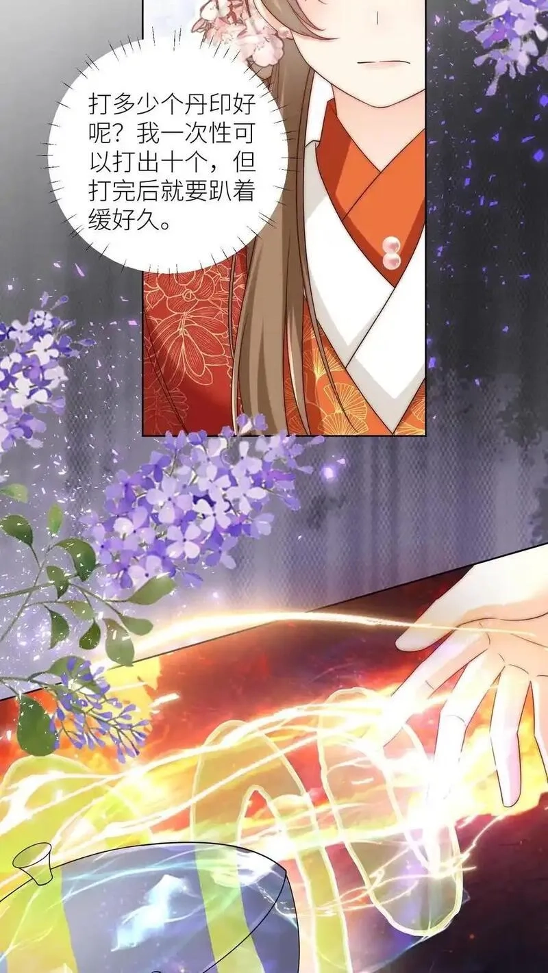 小师妹明明超强却过分沙雕,第182话 丹药重在心灵美,第14张