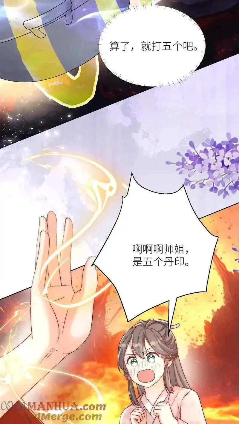 小师妹明明超强却过分沙雕,第182话 丹药重在心灵美,第15张