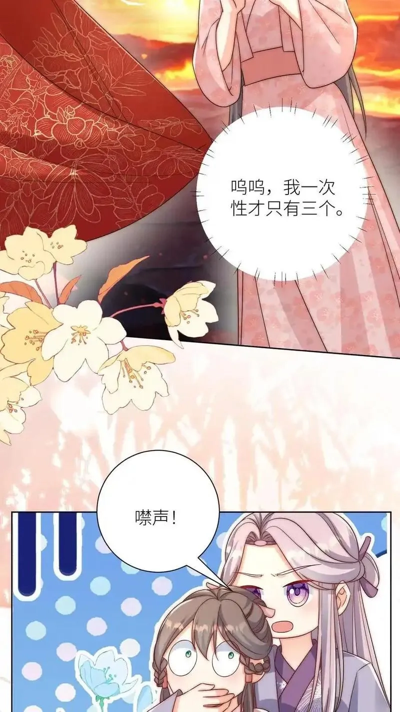 小师妹明明超强却过分沙雕,第182话 丹药重在心灵美,第16张