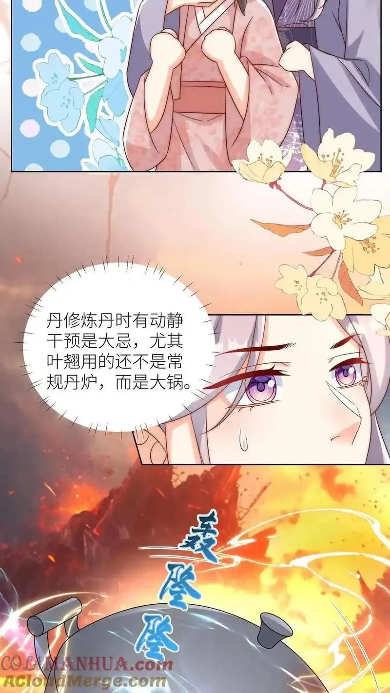 小师妹明明超强却过分沙雕,第182话 丹药重在心灵美,第17张