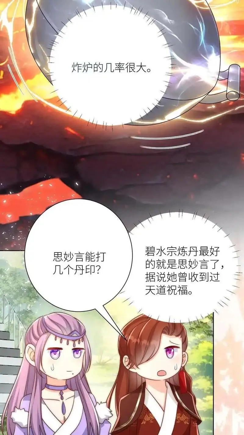 小师妹明明超强却过分沙雕,第182话 丹药重在心灵美,第18张
