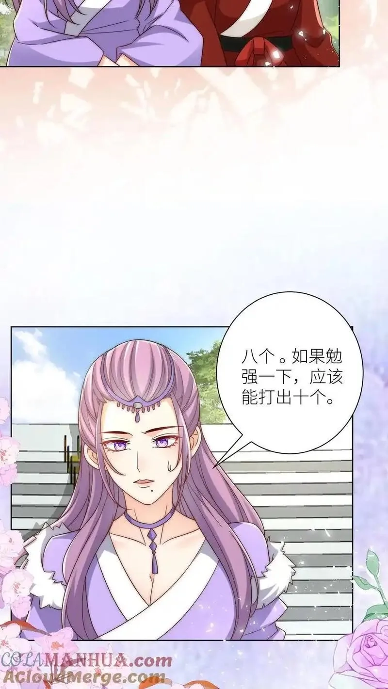 小师妹明明超强却过分沙雕,第182话 丹药重在心灵美,第19张