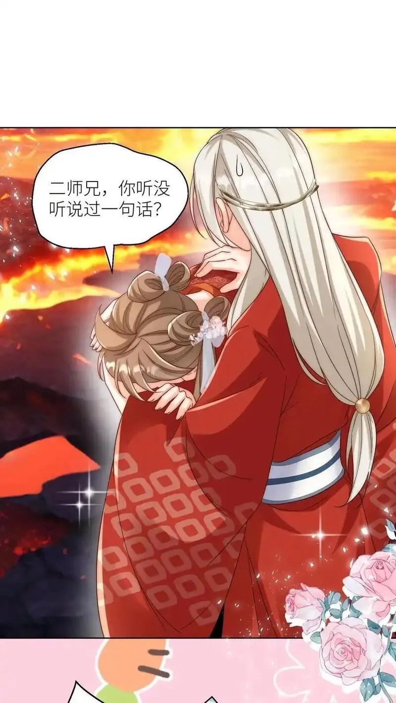 小师妹明明超强却过分沙雕,第182话 丹药重在心灵美,第2张