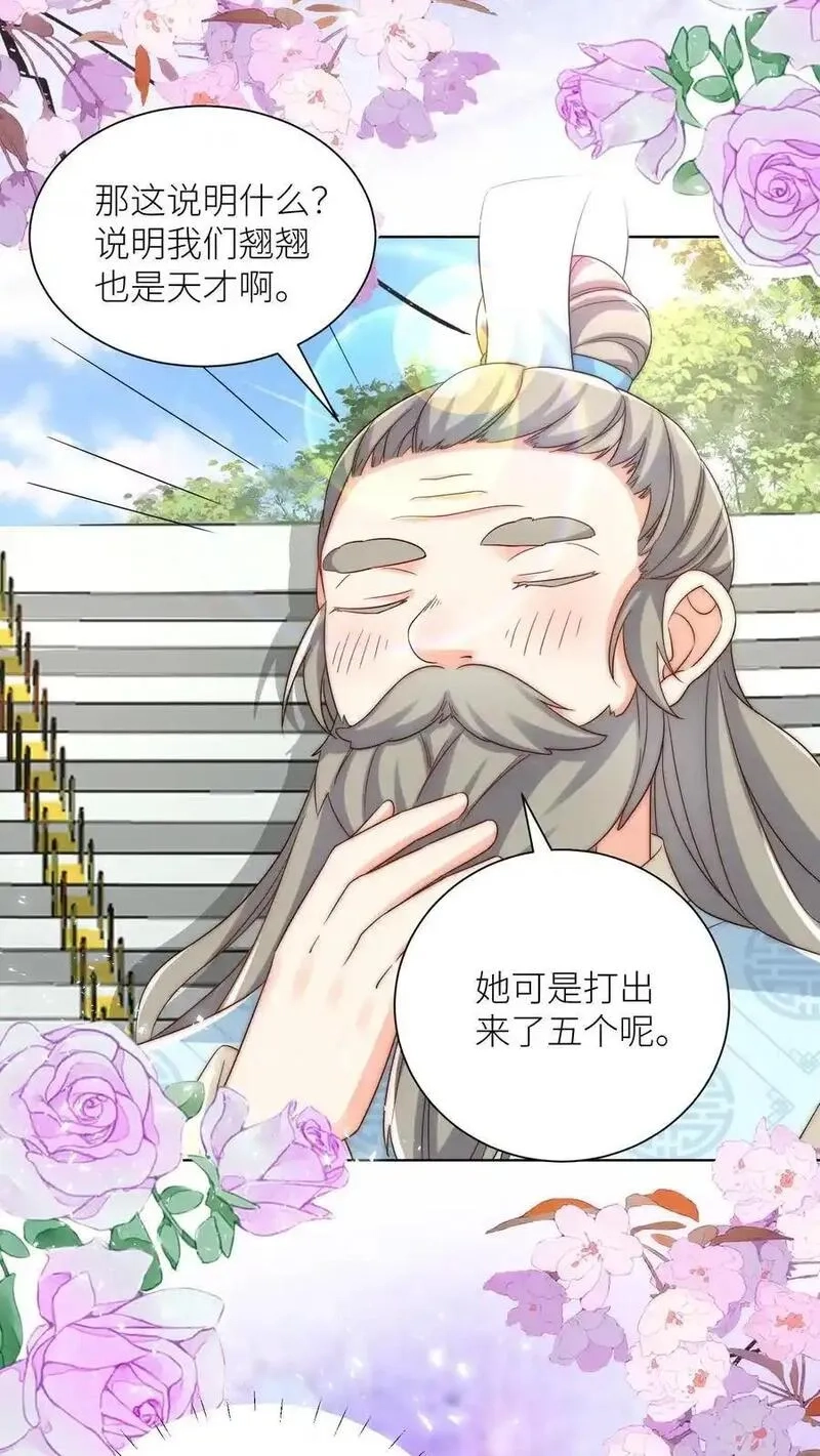 小师妹明明超强却过分沙雕,第182话 丹药重在心灵美,第20张