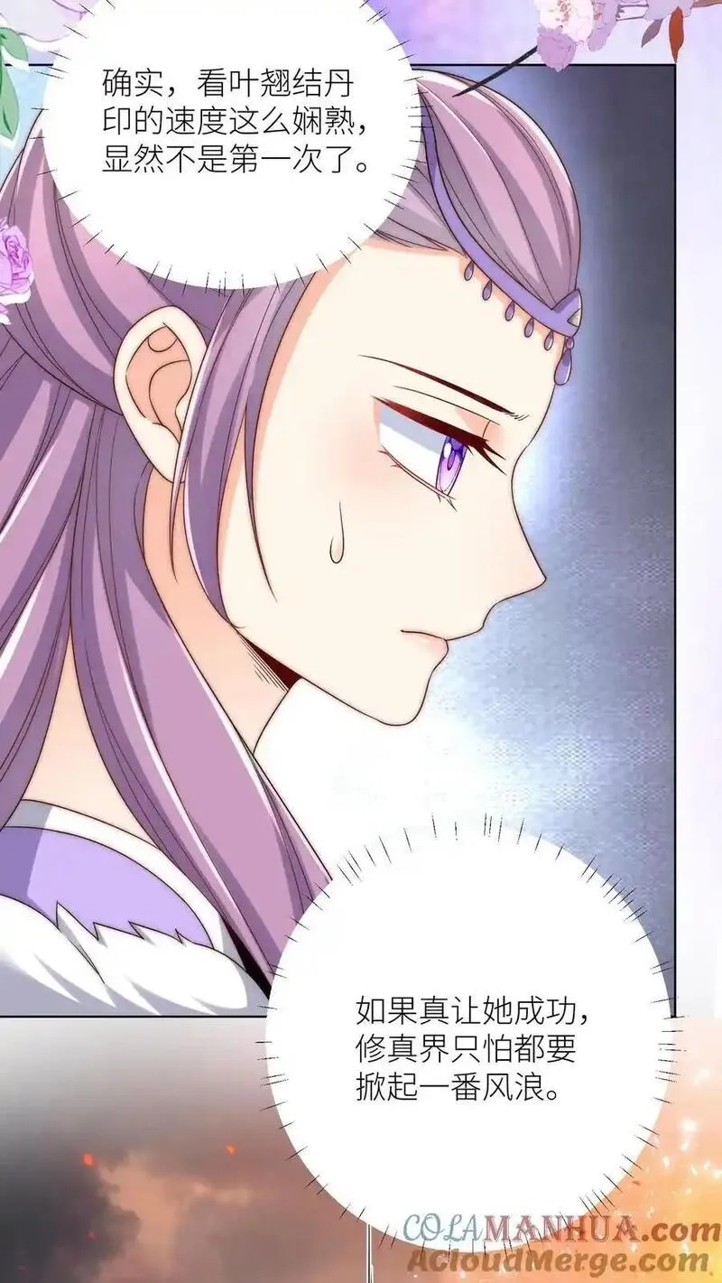 小师妹明明超强却过分沙雕,第182话 丹药重在心灵美,第21张